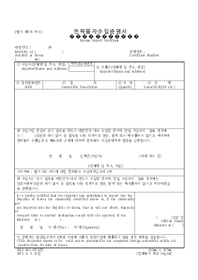 전략물자수입증명서 전략물자수입증명서